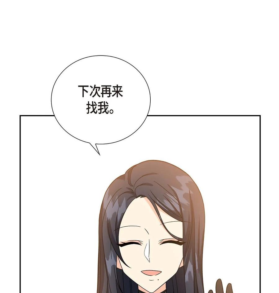 《待破灭男主爱上我》12 和想象中不同 第53页