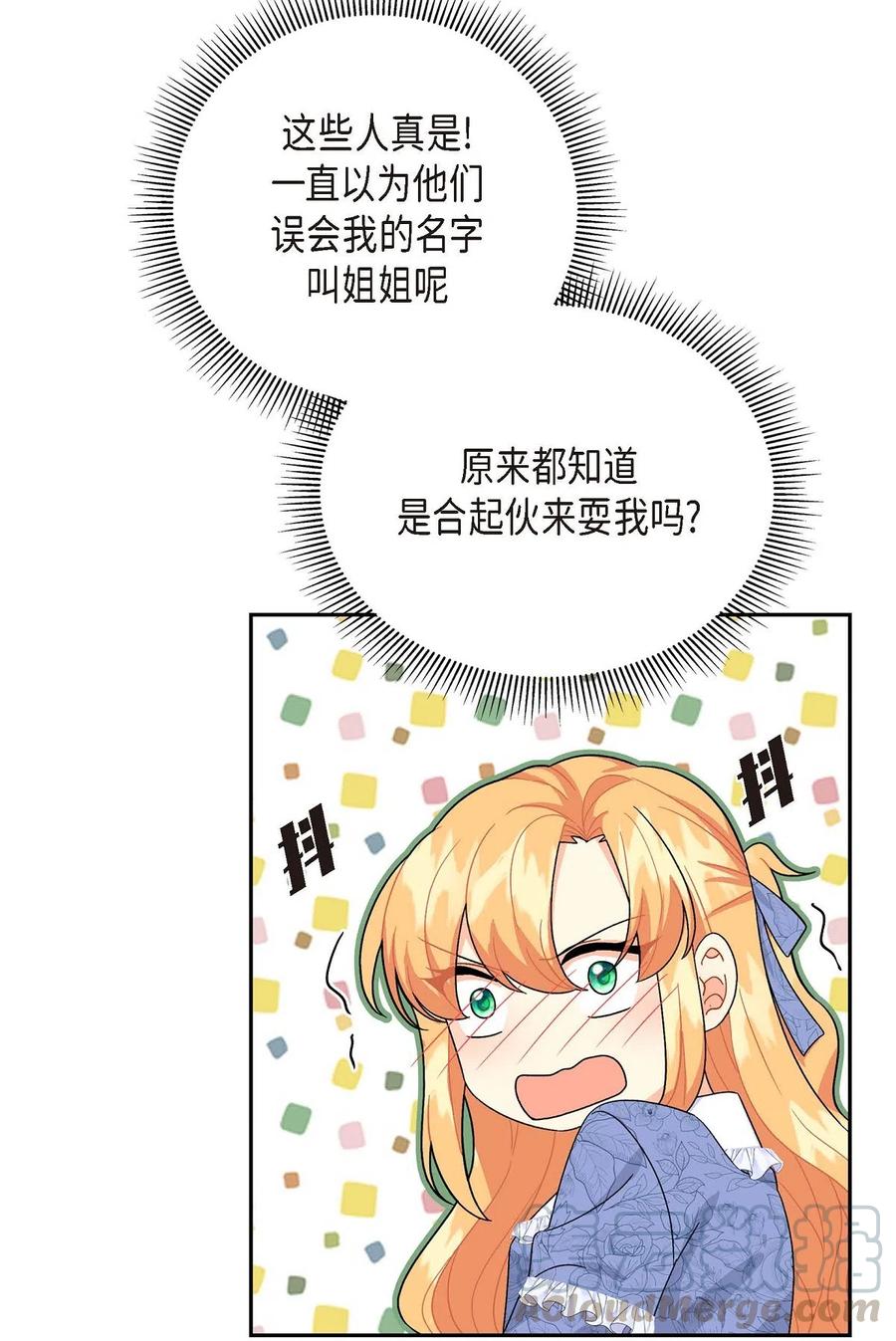 《待破灭男主爱上我》12 和想象中不同 第7页