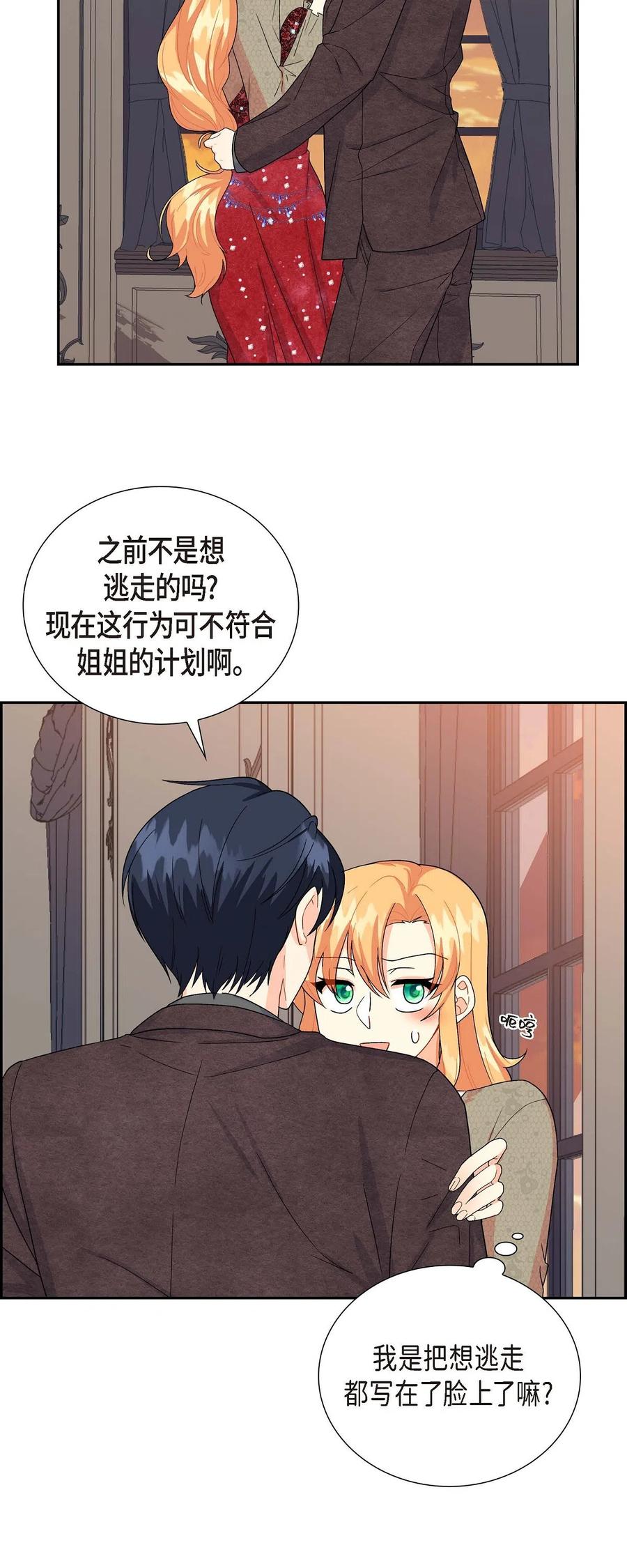 《待破灭男主爱上我》12 和想象中不同 第72页