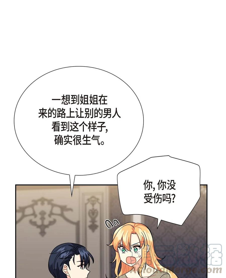 《待破灭男主爱上我》12 和想象中不同 第67页