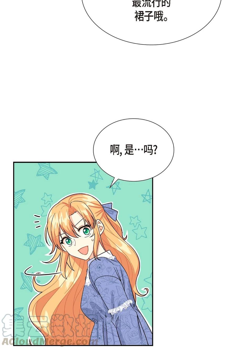 《待破灭男主爱上我》12 和想象中不同 第34页