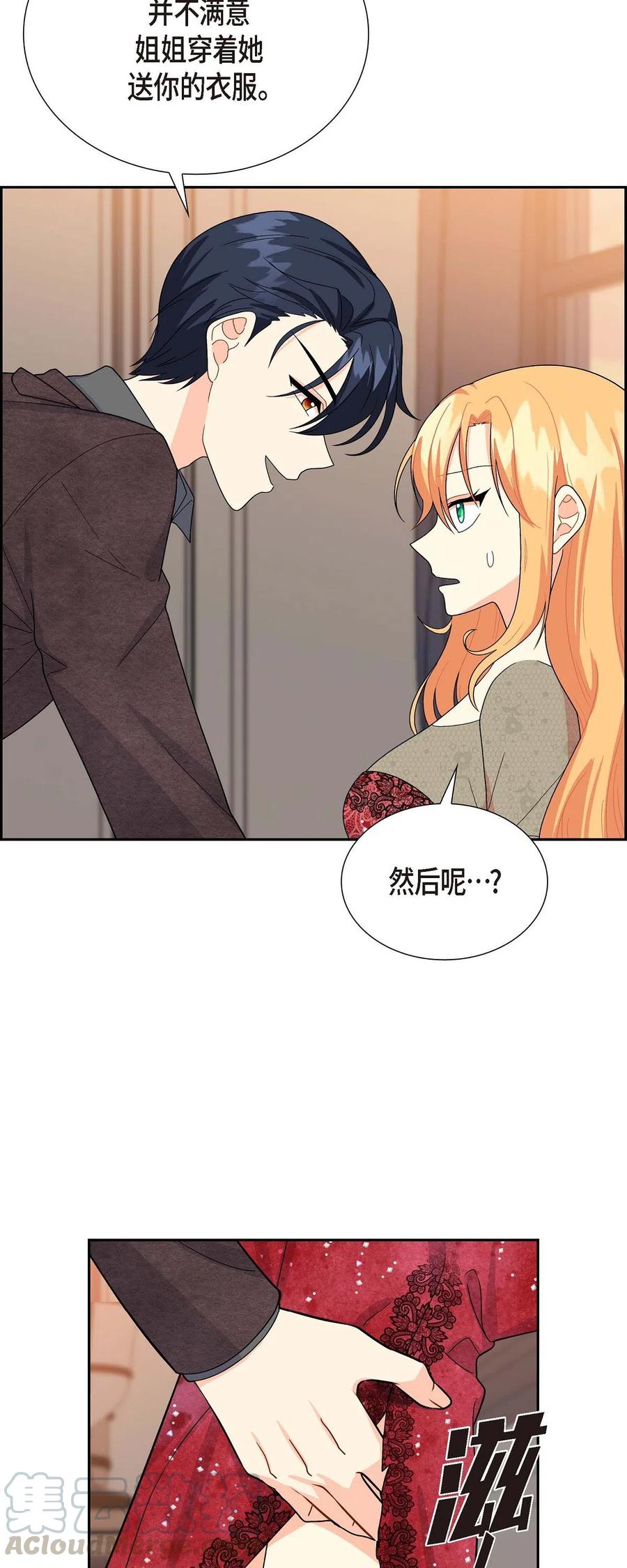 《待破灭男主爱上我》12 和想象中不同 第79页