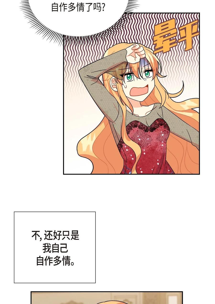《待破灭男主爱上我》12 和想象中不同 第69页