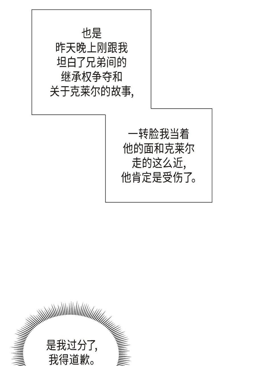 《待破灭男主爱上我》12 和想象中不同 第51页