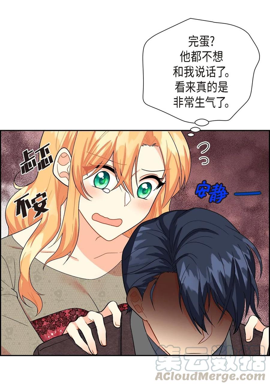 《待破灭男主爱上我》12 和想象中不同 第61页