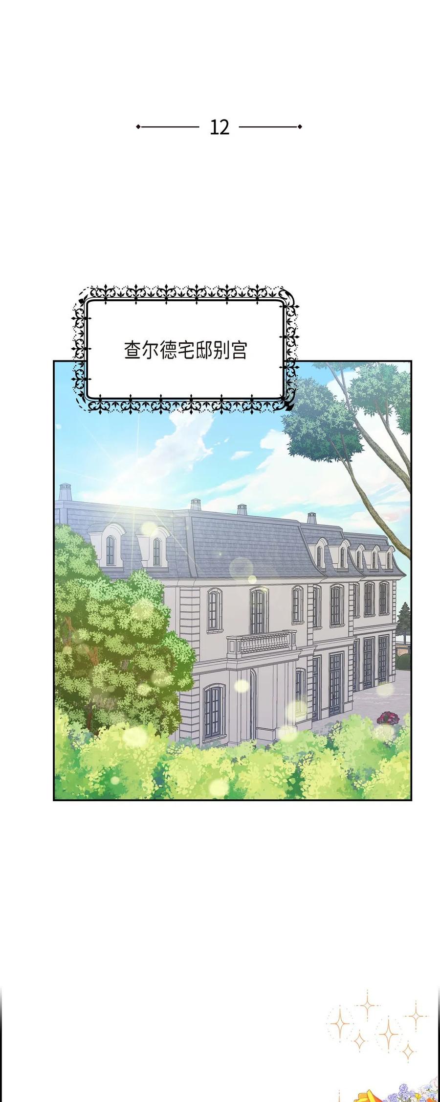 《待破灭男主爱上我》12 和想象中不同 第18页