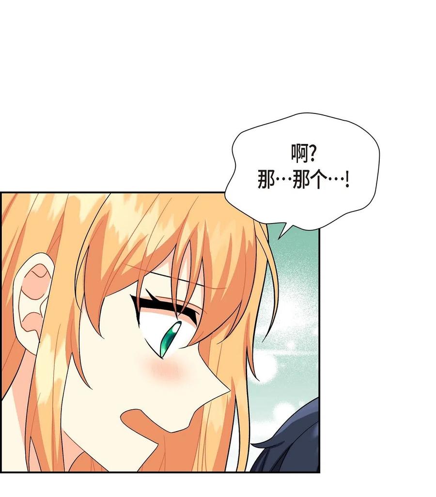 《待破灭男主爱上我》12 和想象中不同 第63页