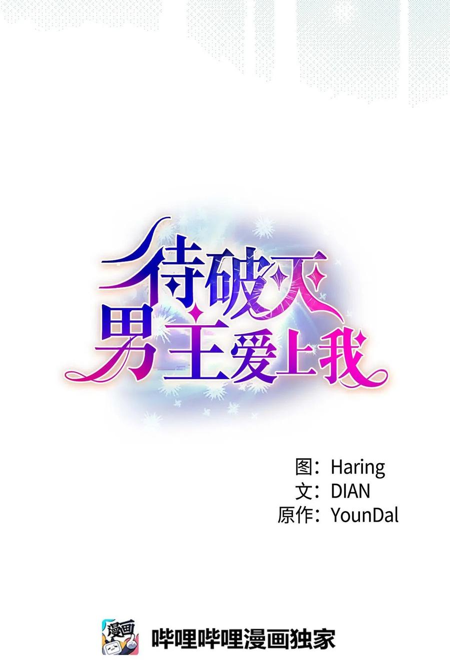 《待破灭男主爱上我》12 和想象中不同 第17页