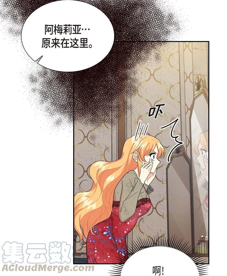 《待破灭男主爱上我》12 和想象中不同 第43页