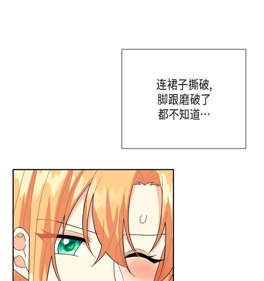 《待破灭男主爱上我》12 和想象中不同 第74页