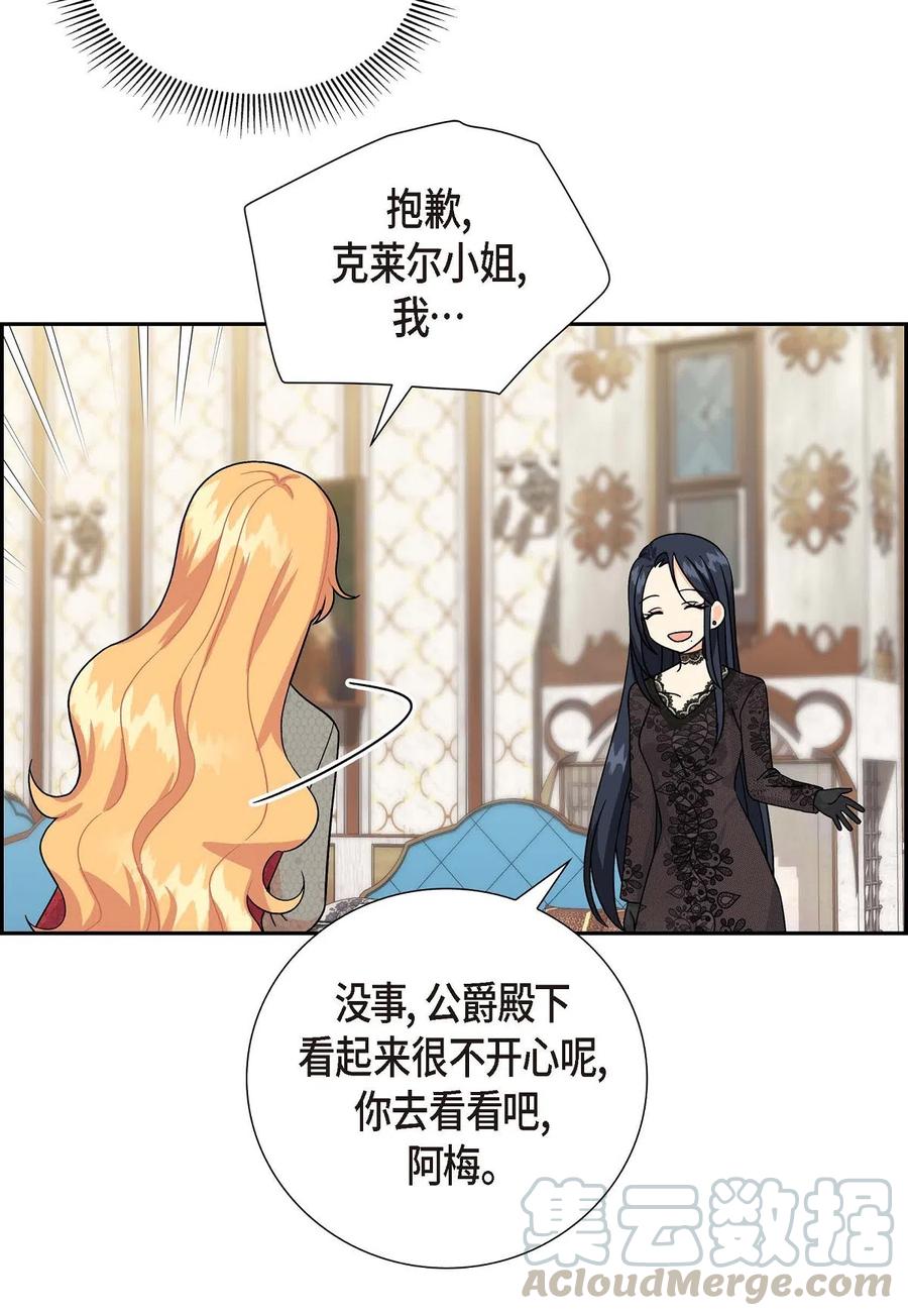 《待破灭男主爱上我》12 和想象中不同 第52页