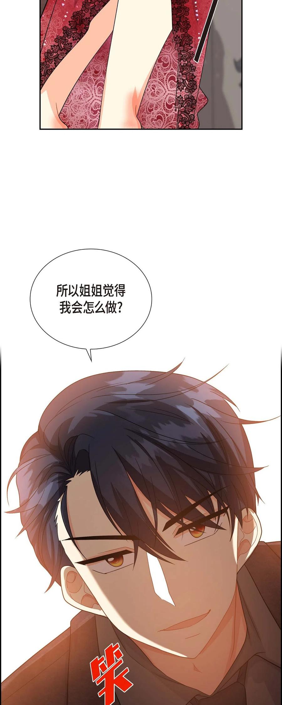 《待破灭男主爱上我》12 和想象中不同 第80页
