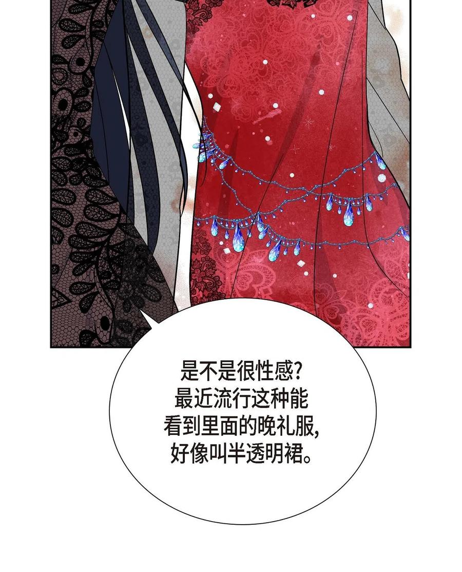 《待破灭男主爱上我》12 和想象中不同 第36页