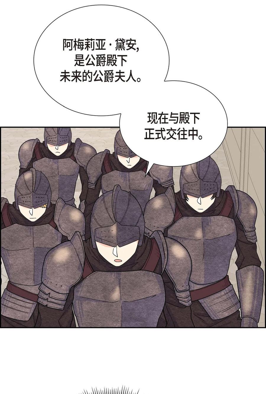 《待破灭男主爱上我》12 和想象中不同 第6页