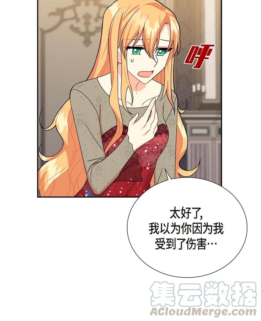 《待破灭男主爱上我》12 和想象中不同 第70页