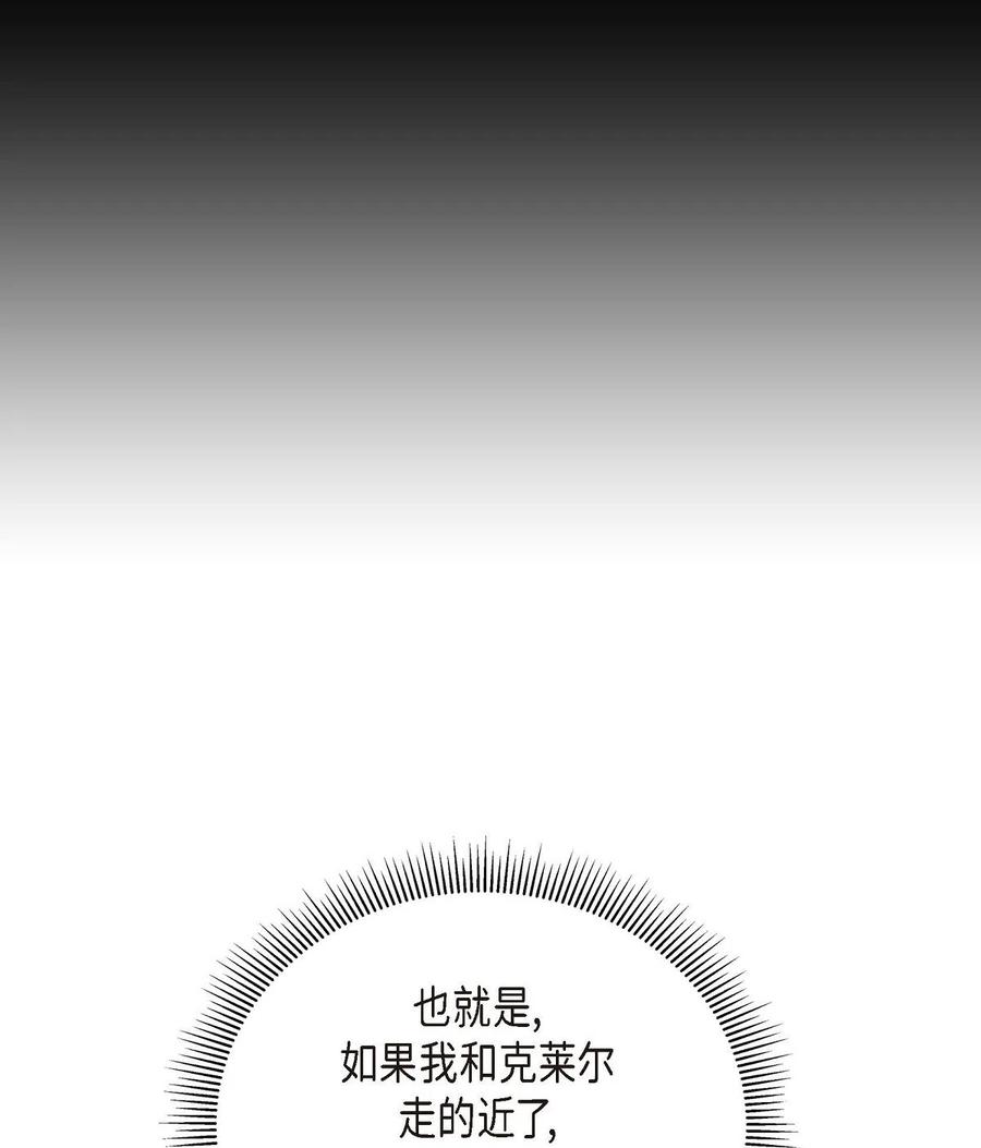 《待破灭男主爱上我》12 和想象中不同 第32页