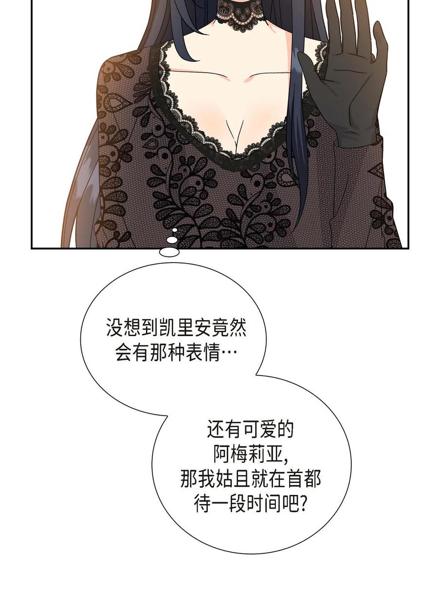 《待破灭男主爱上我》12 和想象中不同 第54页