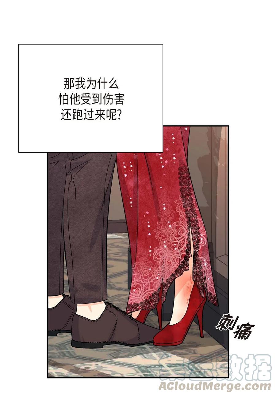 《待破灭男主爱上我》12 和想象中不同 第73页