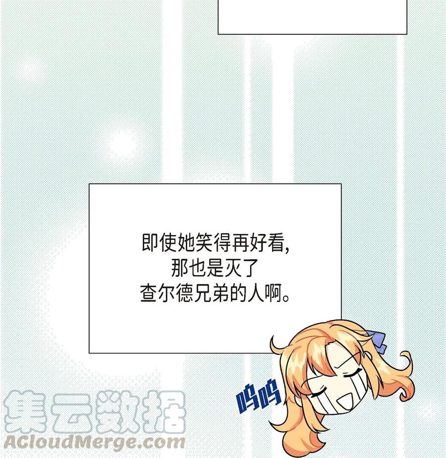 《待破灭男主爱上我》12 和想象中不同 第16页