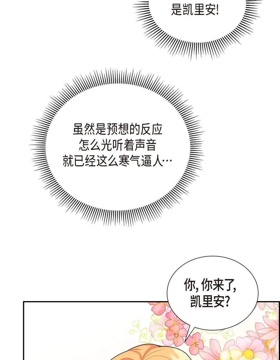 《待破灭男主爱上我》12 和想象中不同 第44页