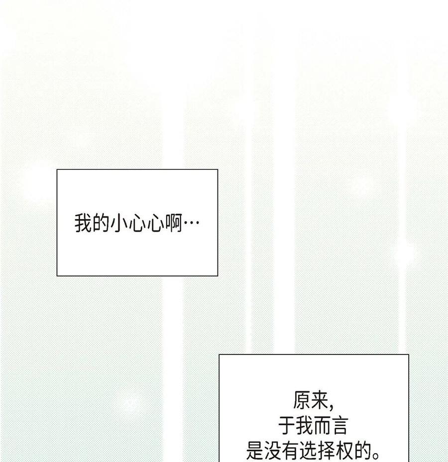 《待破灭男主爱上我》12 和想象中不同 第15页