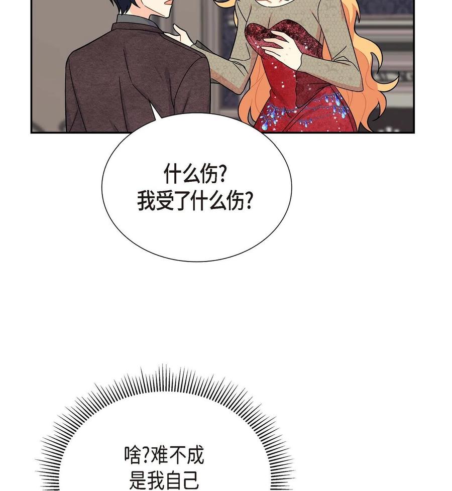 《待破灭男主爱上我》12 和想象中不同 第68页