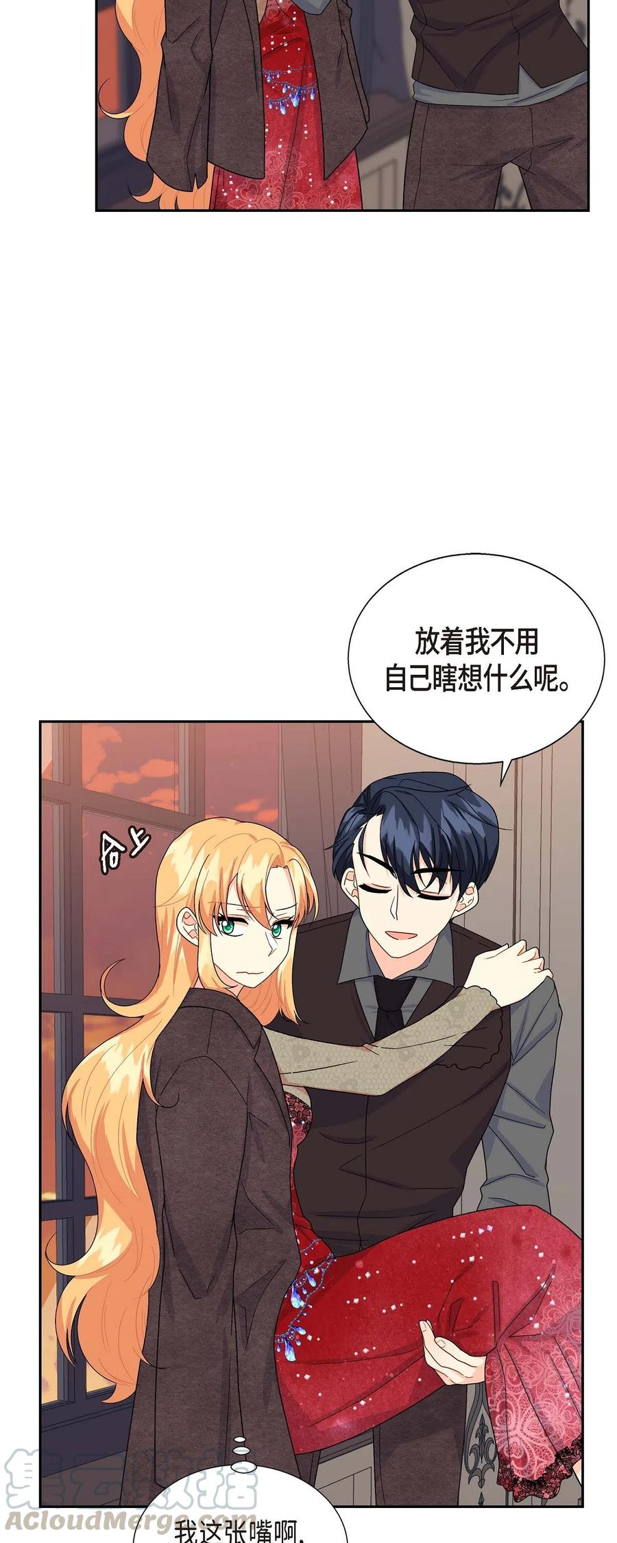 《待破灭男主爱上我》13 礼物 第52页