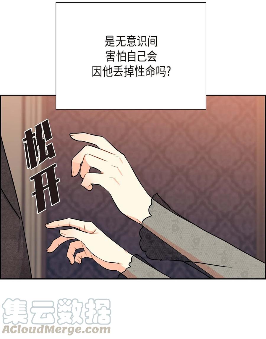 《待破灭男主爱上我》13 礼物 第37页