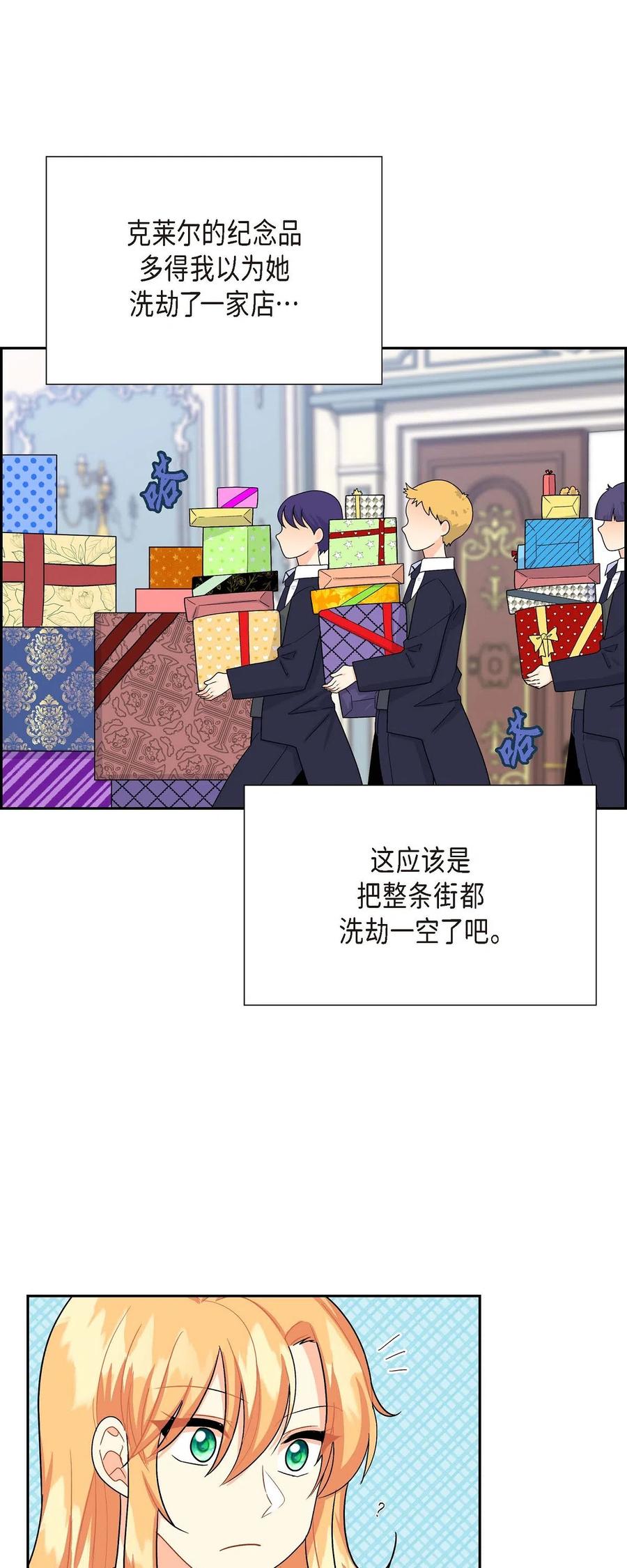 《待破灭男主爱上我》13 礼物 第78页