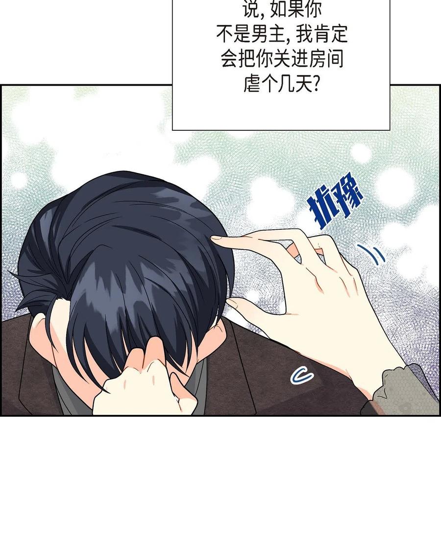 《待破灭男主爱上我》13 礼物 第42页