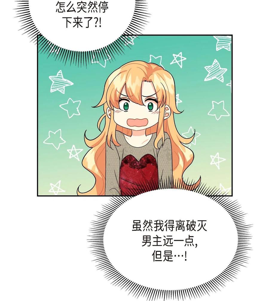 《待破灭男主爱上我》13 礼物 第29页