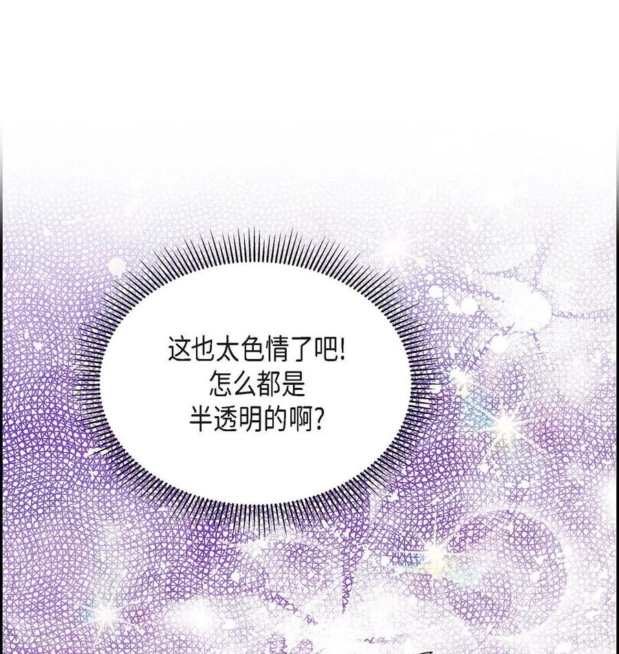《待破灭男主爱上我》13 礼物 第81页