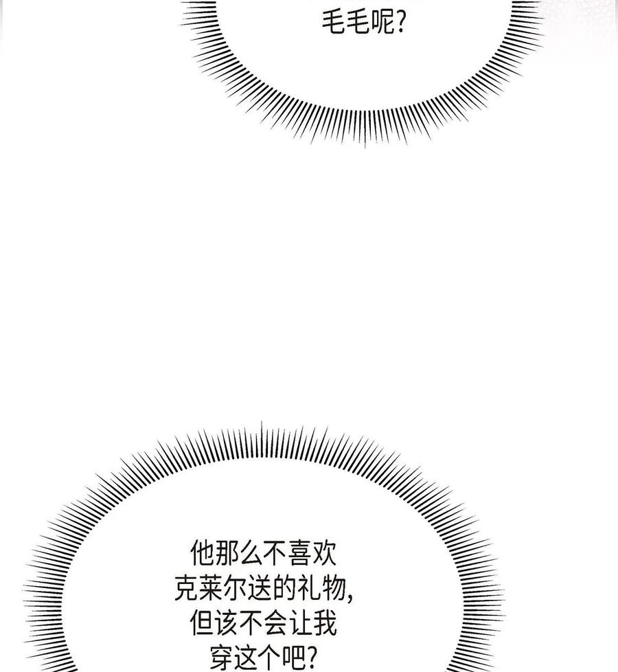 《待破灭男主爱上我》13 礼物 第83页
