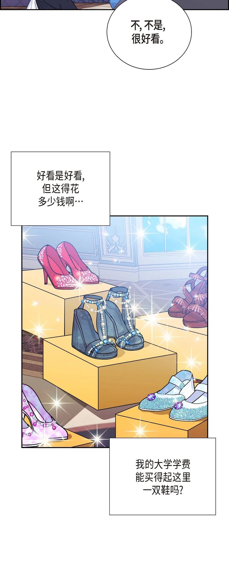 《待破灭男主爱上我》13 礼物 第77页