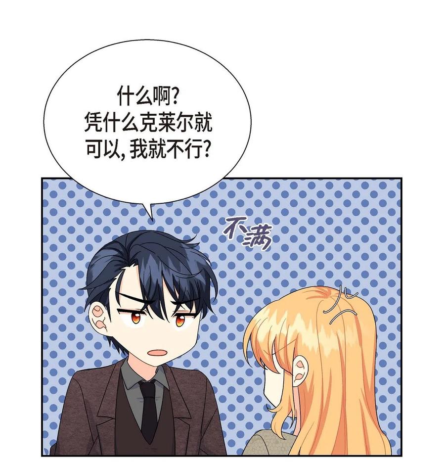 《待破灭男主爱上我》13 礼物 第6页