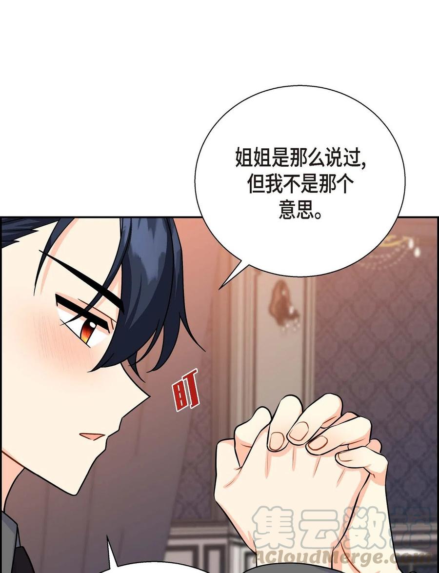 《待破灭男主爱上我》13 礼物 第67页