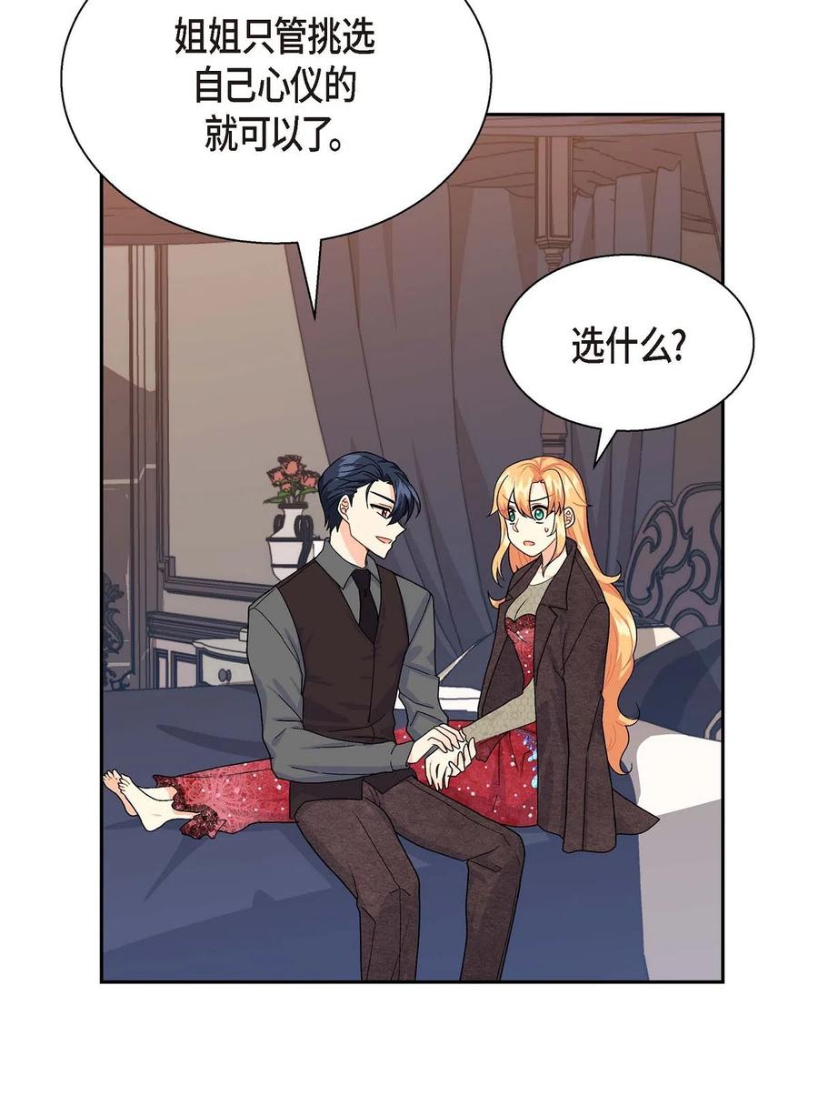 《待破灭男主爱上我》13 礼物 第69页