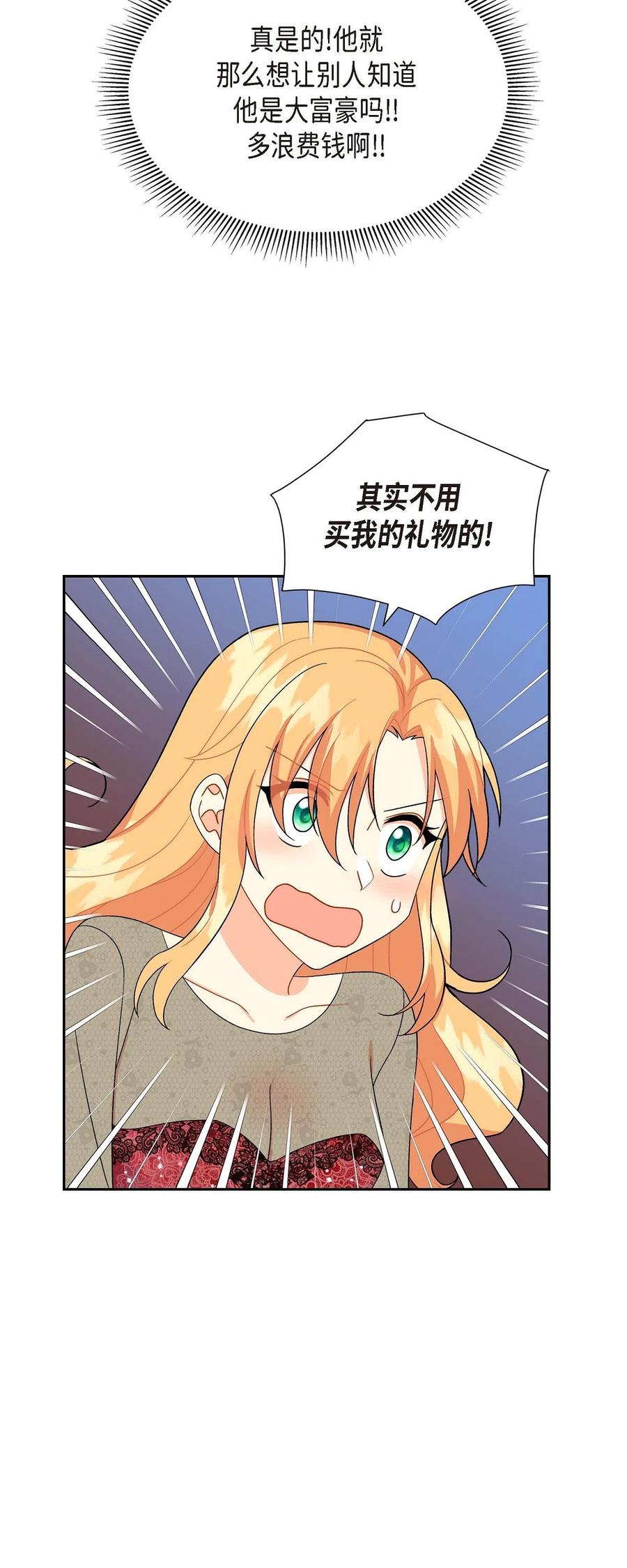 《待破灭男主爱上我》13 礼物 第5页