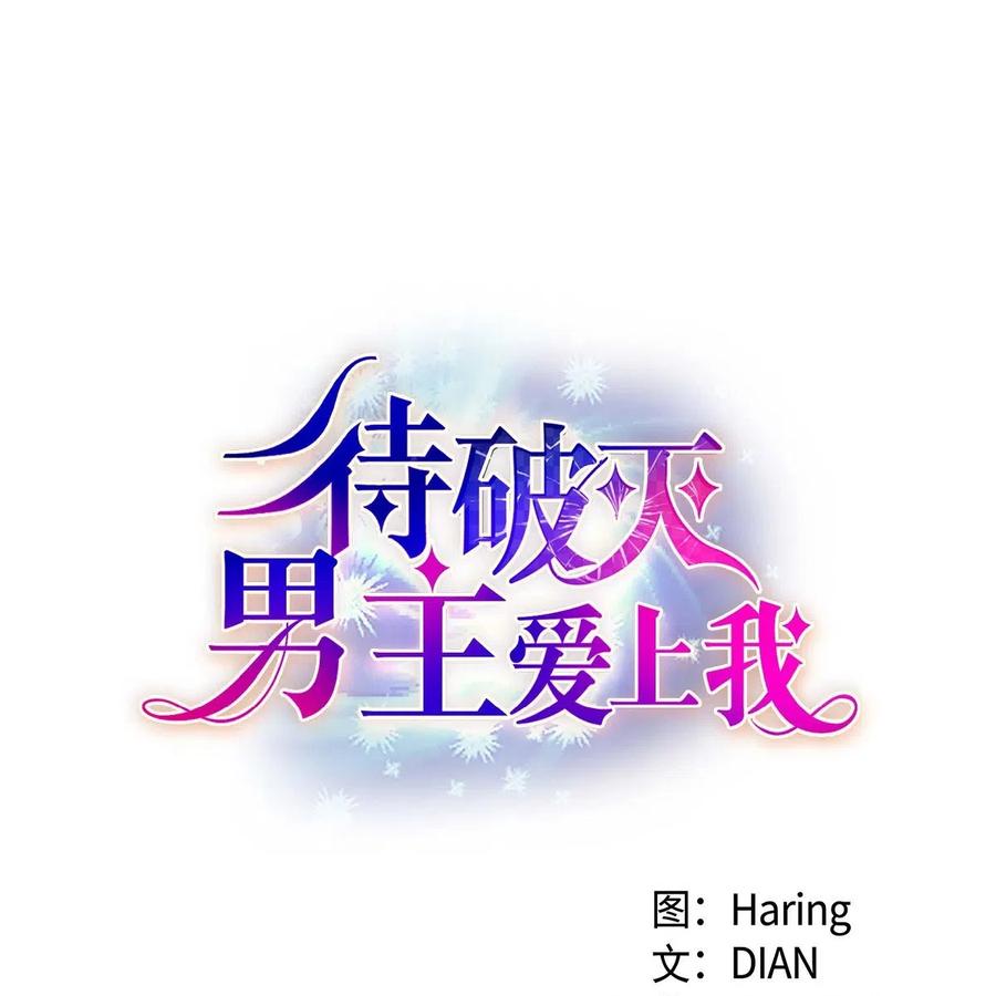 《待破灭男主爱上我》13 礼物 第9页