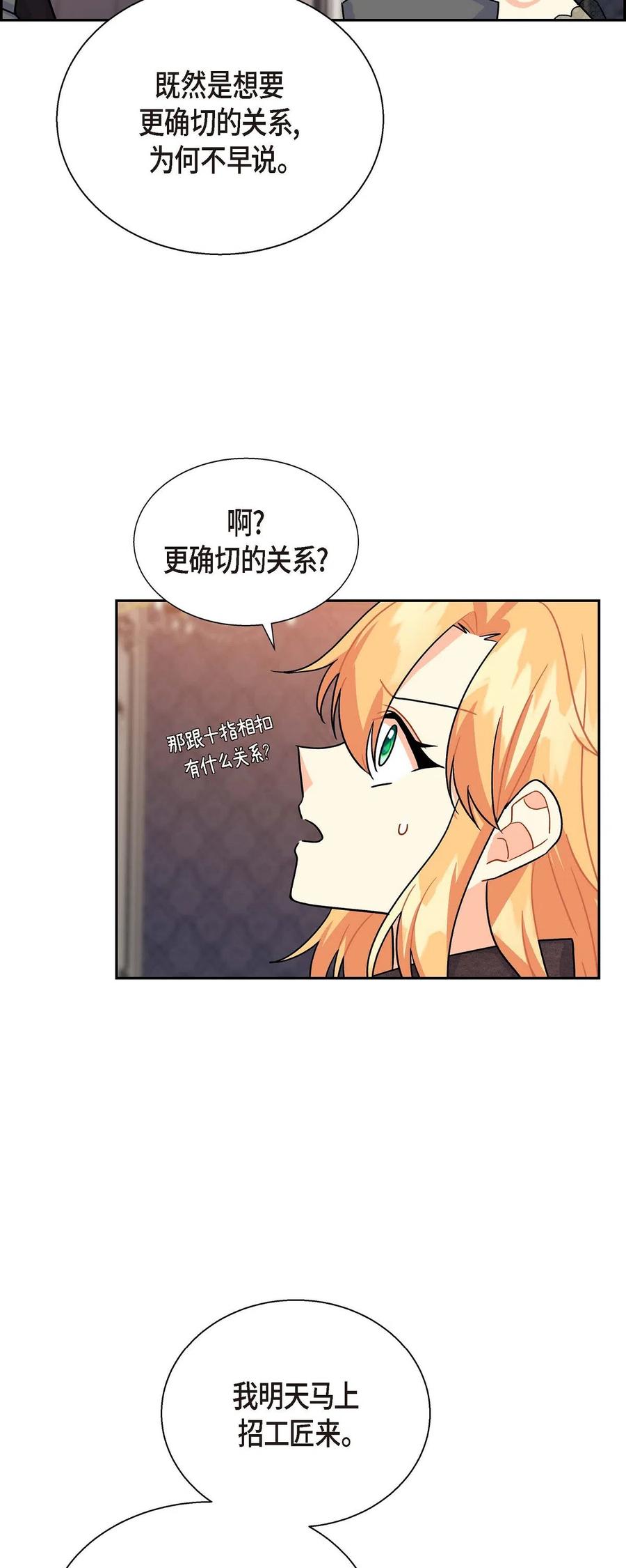 《待破灭男主爱上我》13 礼物 第68页
