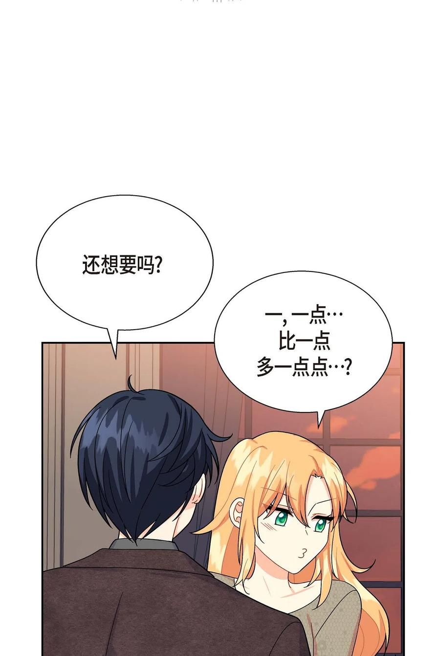 《待破灭男主爱上我》13 礼物 第32页