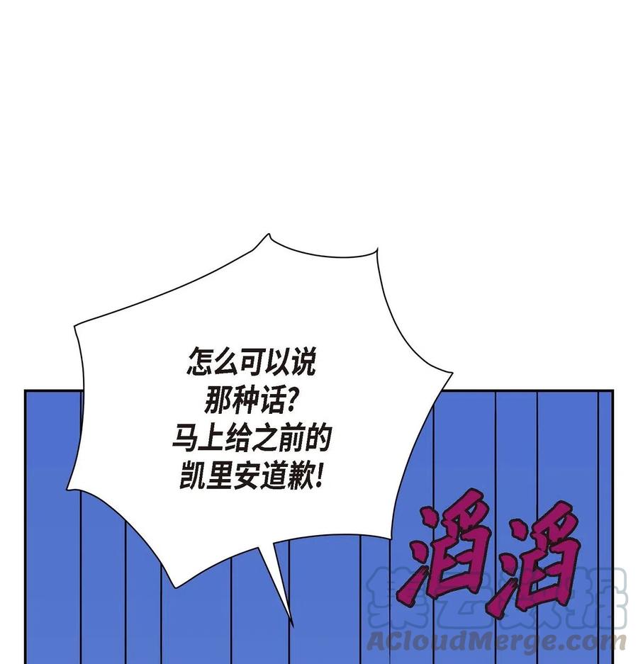 《待破灭男主爱上我》13 礼物 第46页