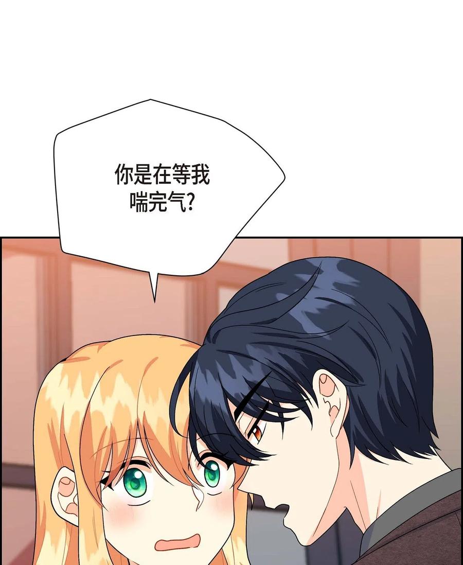 《待破灭男主爱上我》13 礼物 第20页