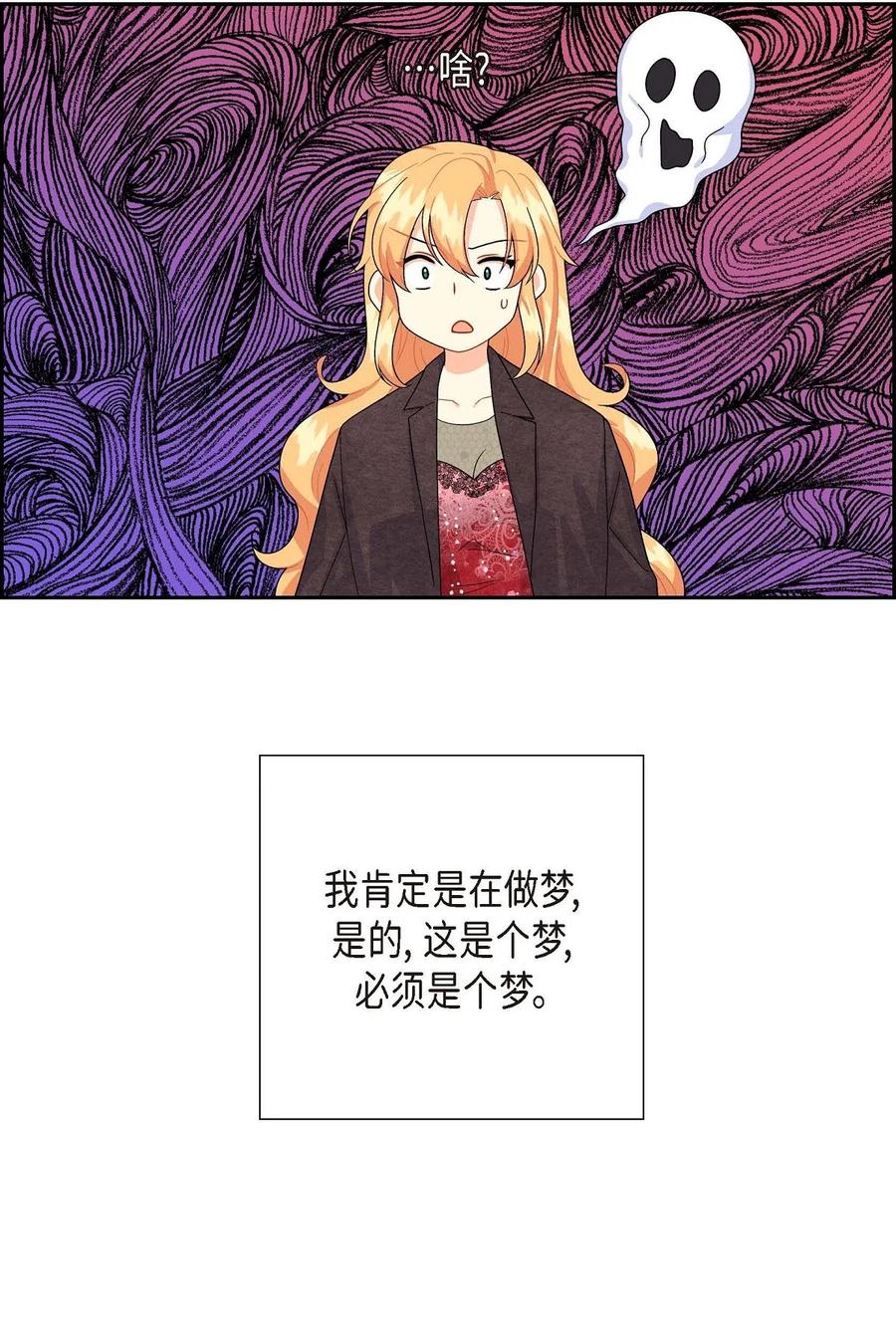 《待破灭男主爱上我》13 礼物 第72页