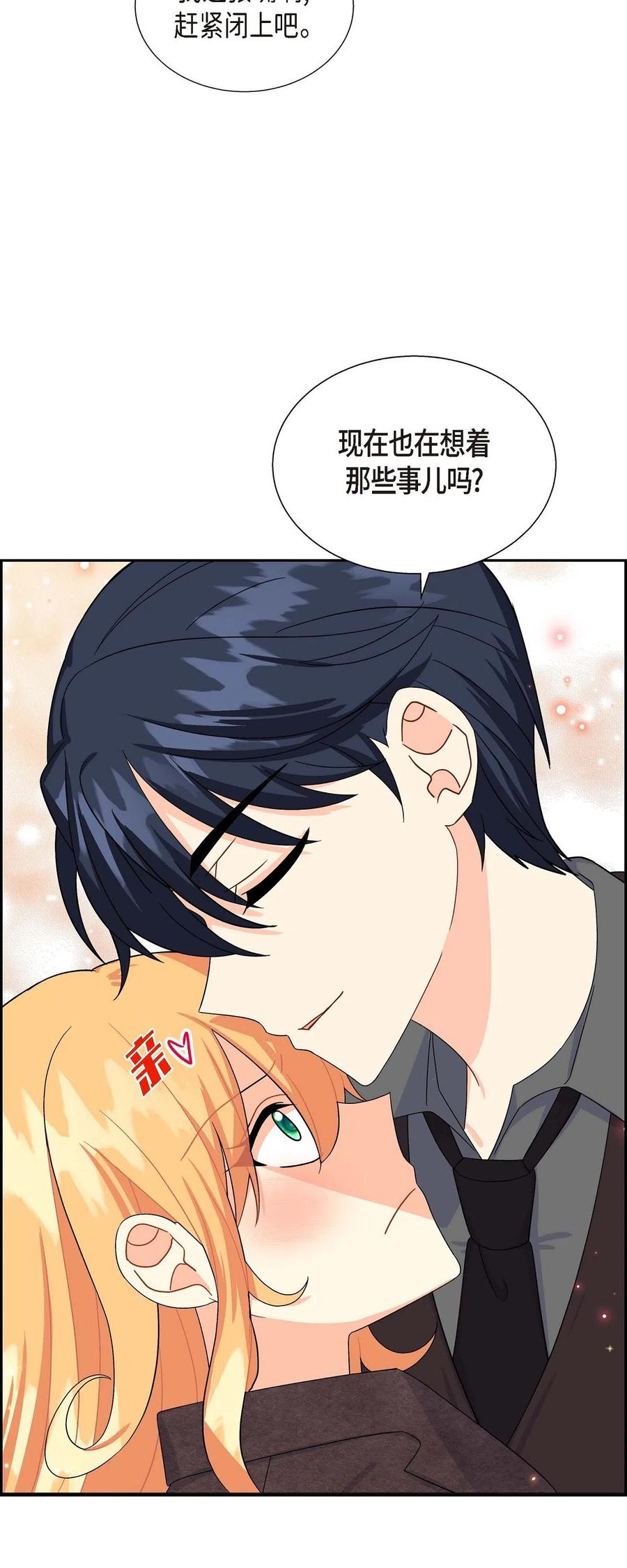 《待破灭男主爱上我》13 礼物 第53页