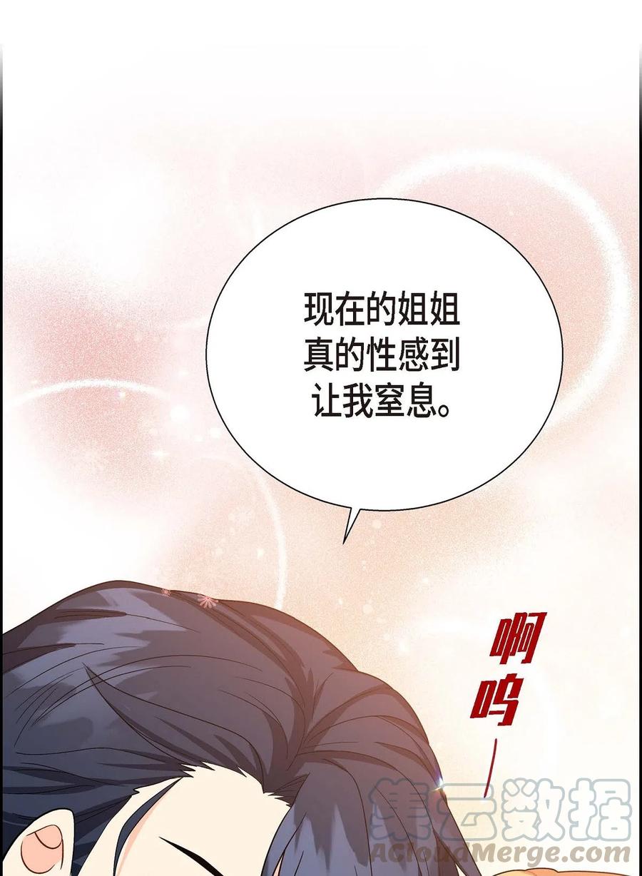 《待破灭男主爱上我》13 礼物 第16页