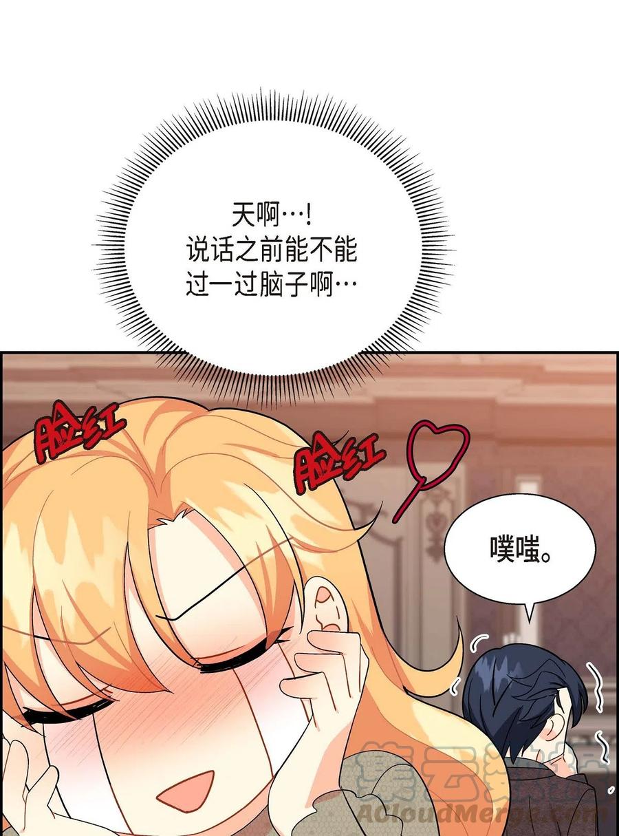 《待破灭男主爱上我》13 礼物 第49页