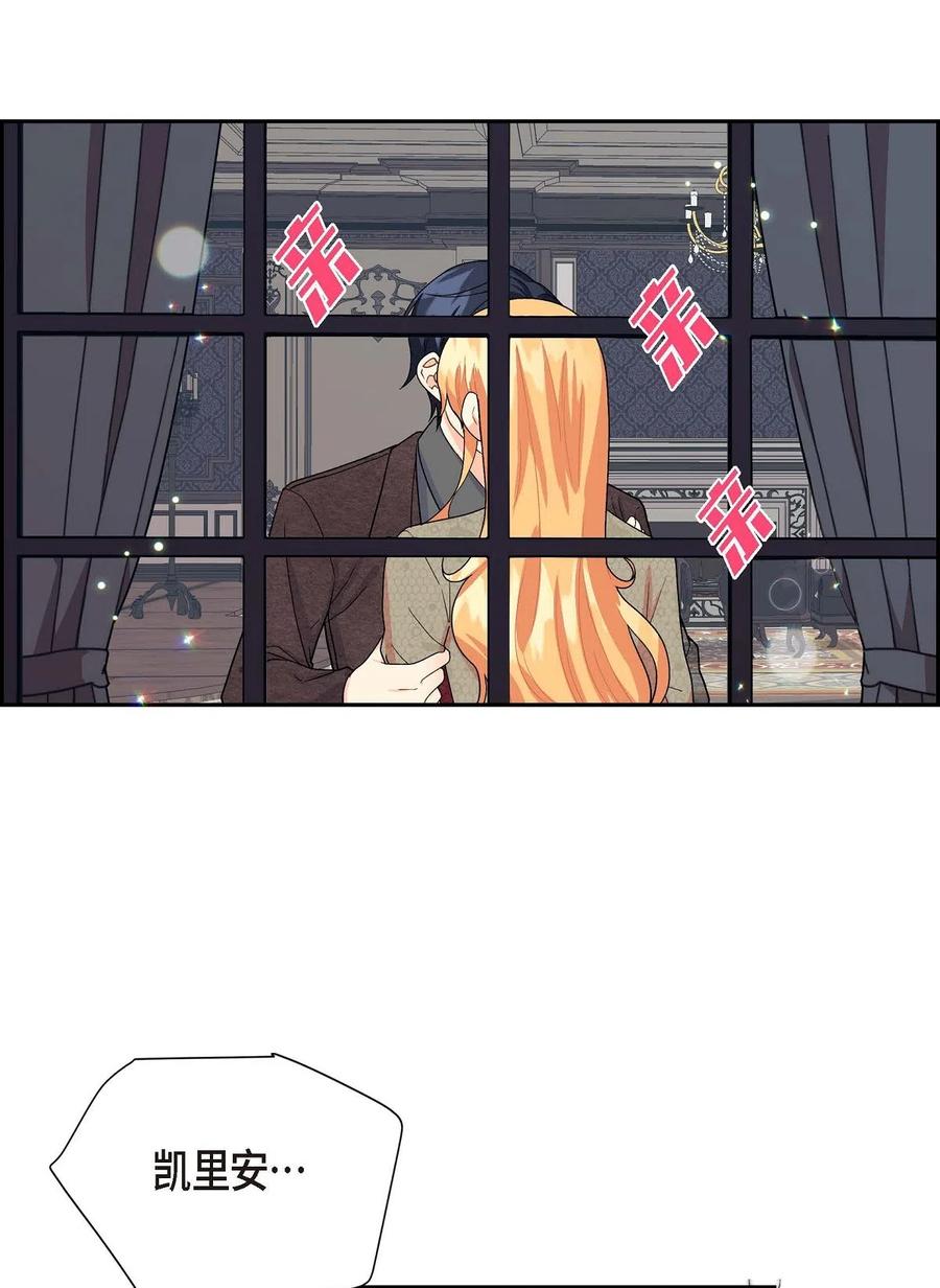 《待破灭男主爱上我》13 礼物 第24页
