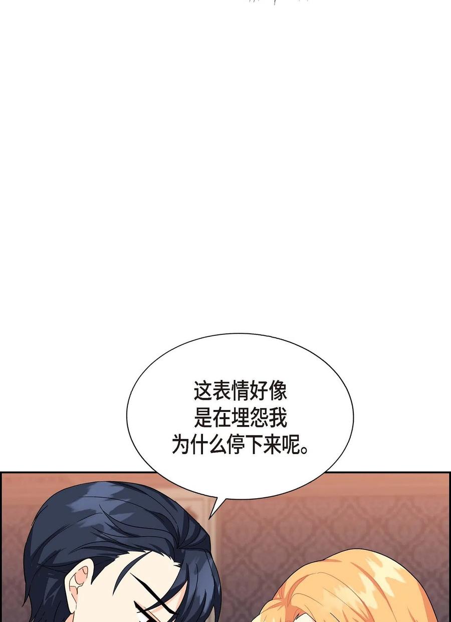 《待破灭男主爱上我》13 礼物 第30页