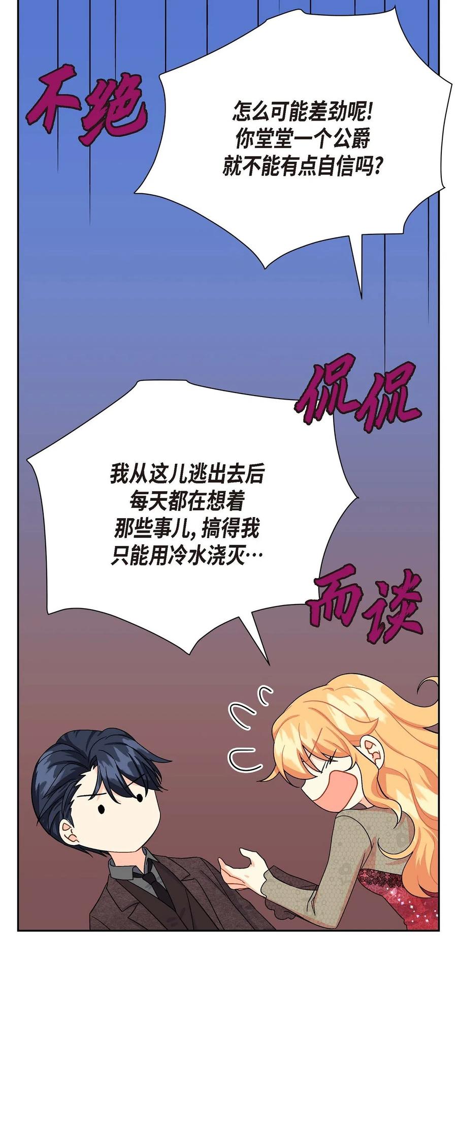 《待破灭男主爱上我》13 礼物 第47页
